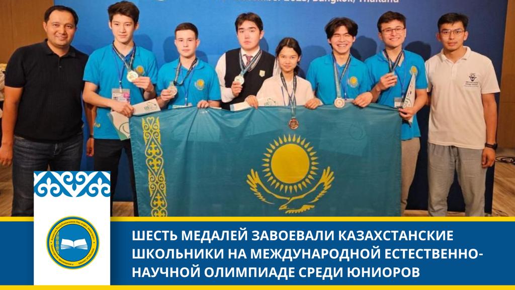 Казахстанская команда на IJSO-2023 завоевала бронзу!
