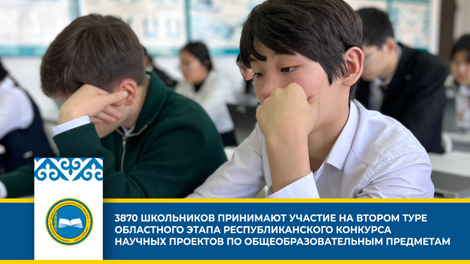 Старт второго тура областного этапа республиканского конкурса научных проектов