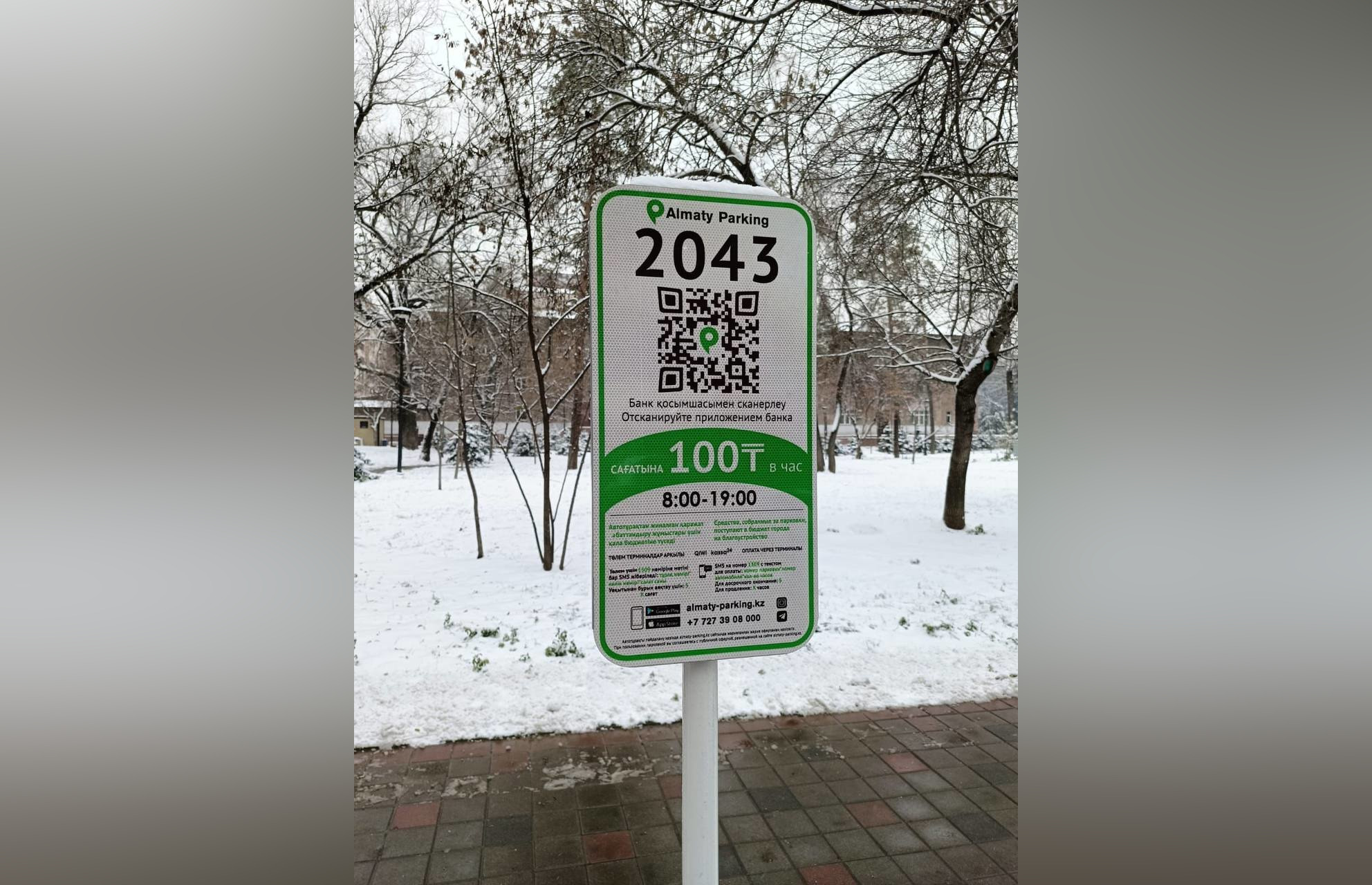 Старт платных тротуарных парковок в Алматы: условия и тарифы