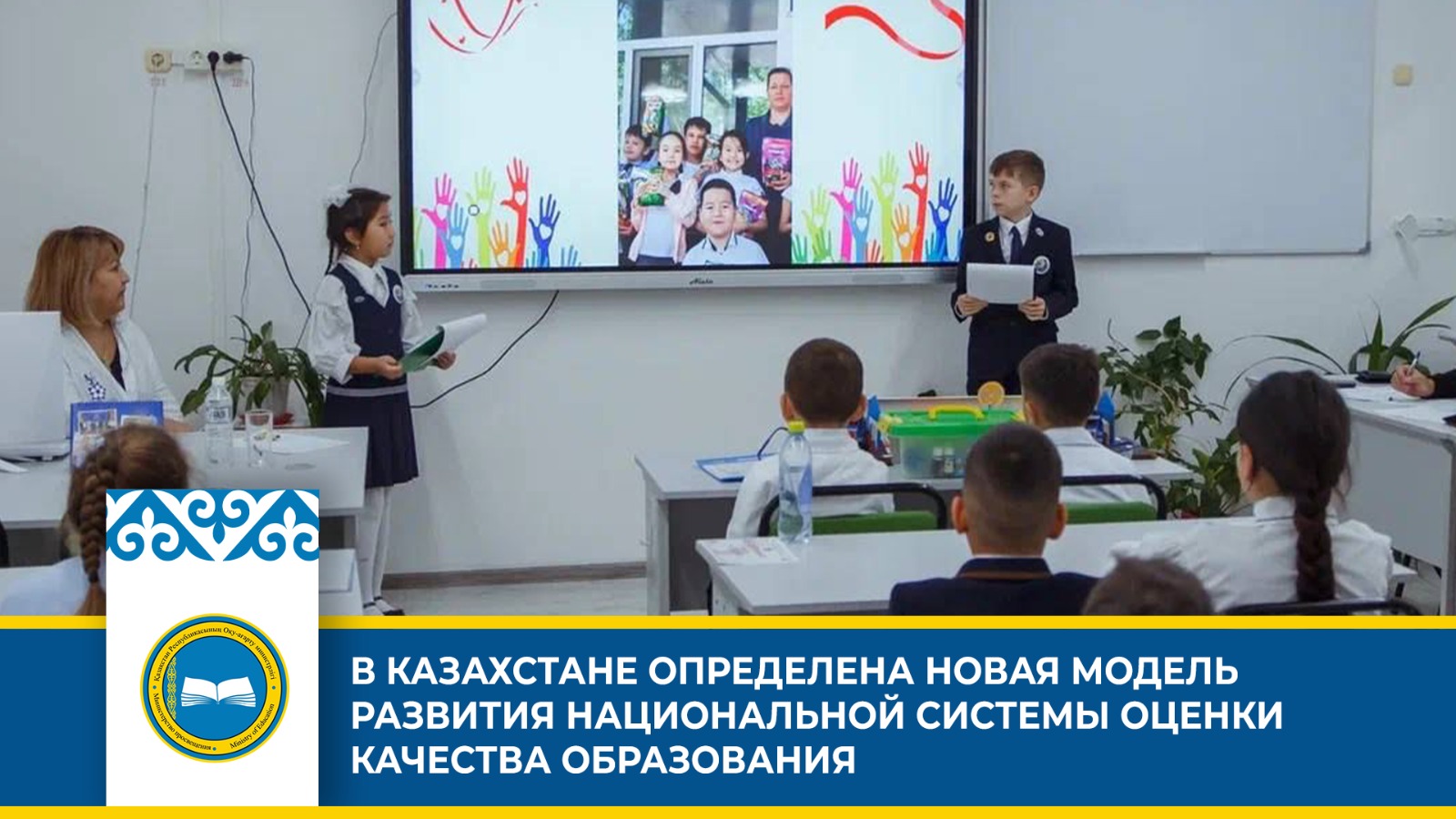 Новая модель Национальной системы оценки образования в Казахстане