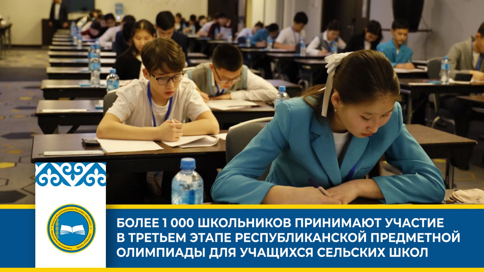 Третий этап республиканской олимпиады для школьников сельской местности