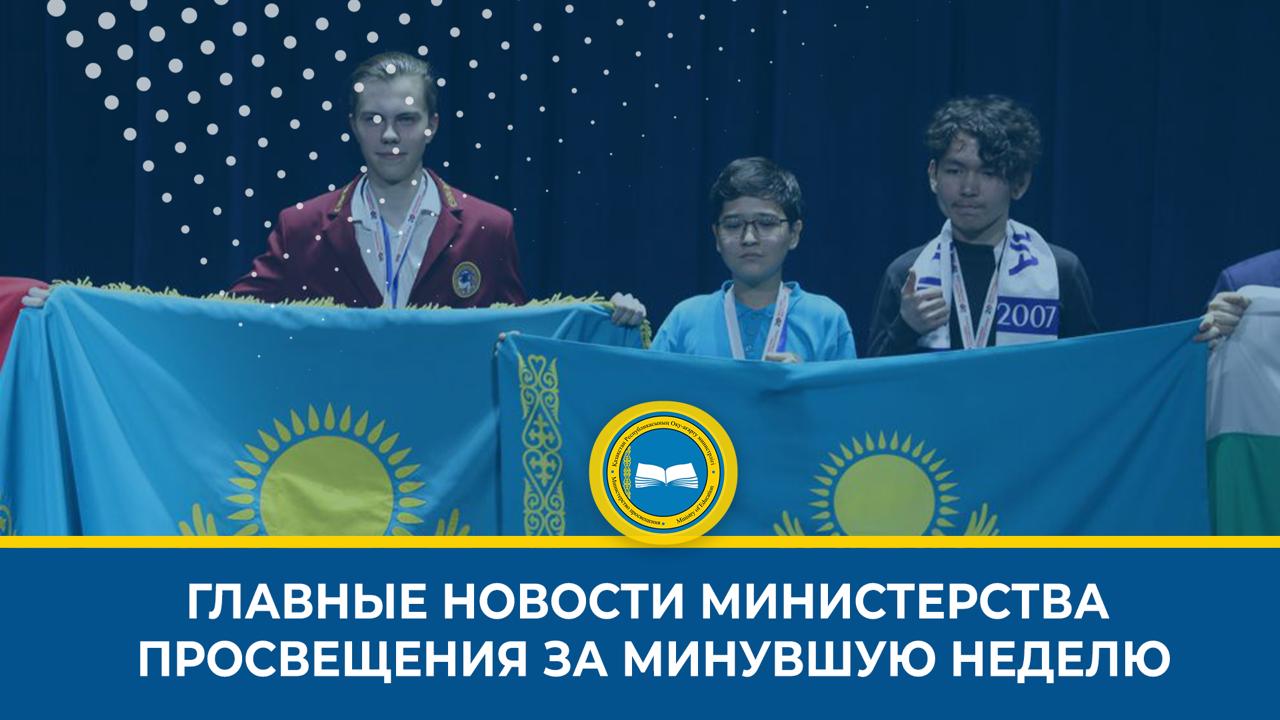 Успехи образования в Казахстане: достижения и инновации