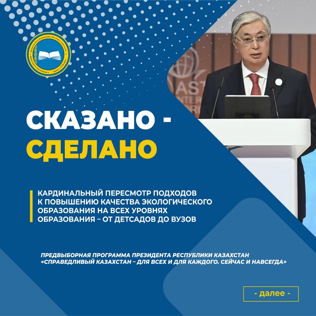 Реформы в экологическом образовании: от слов к делам