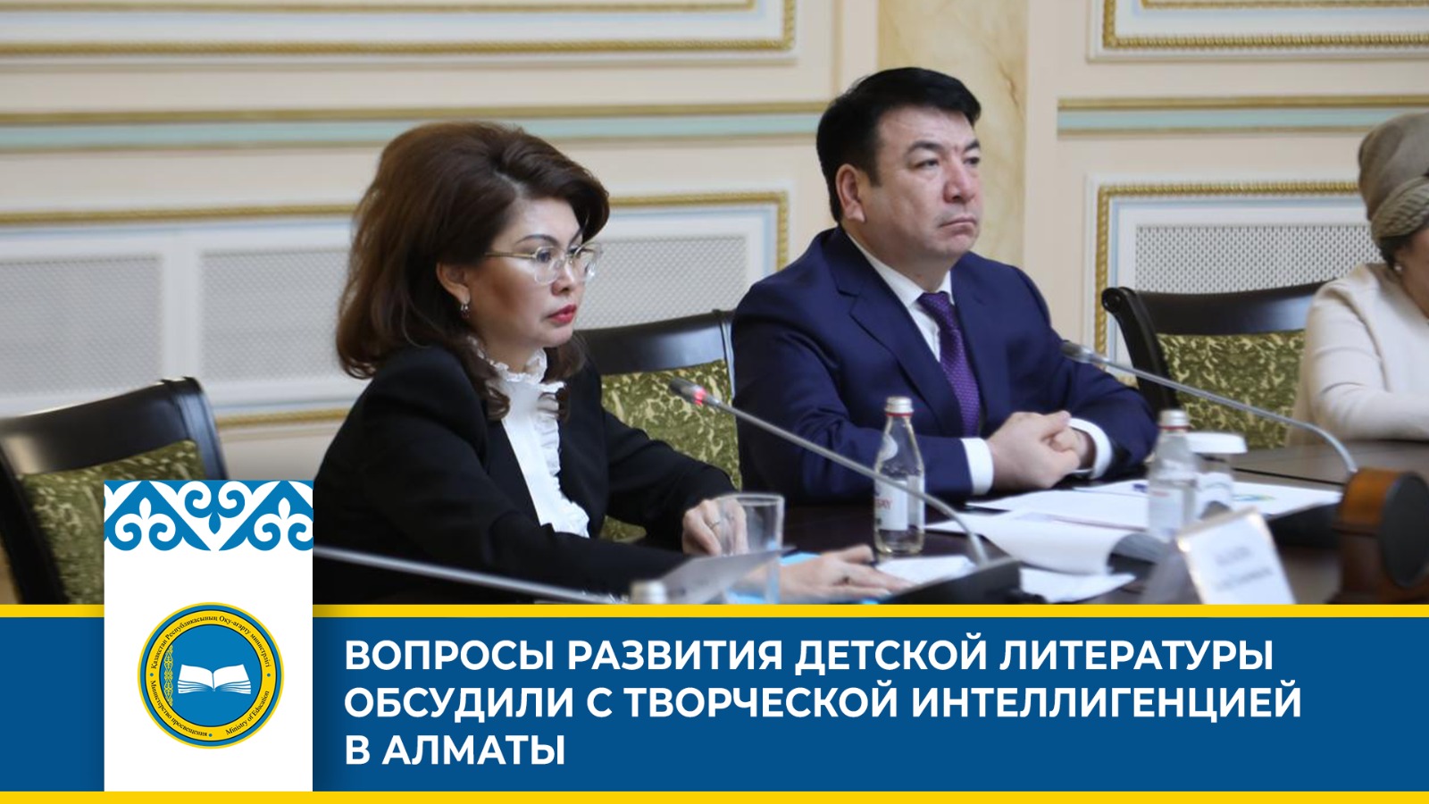 В Алматы прошла встреча по развитию детской литературы