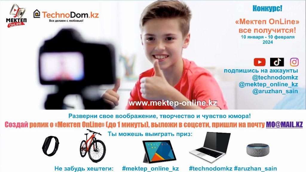 Мектеп OnLine: Великолепные 3 Года и Большой Конкурс Талантов!