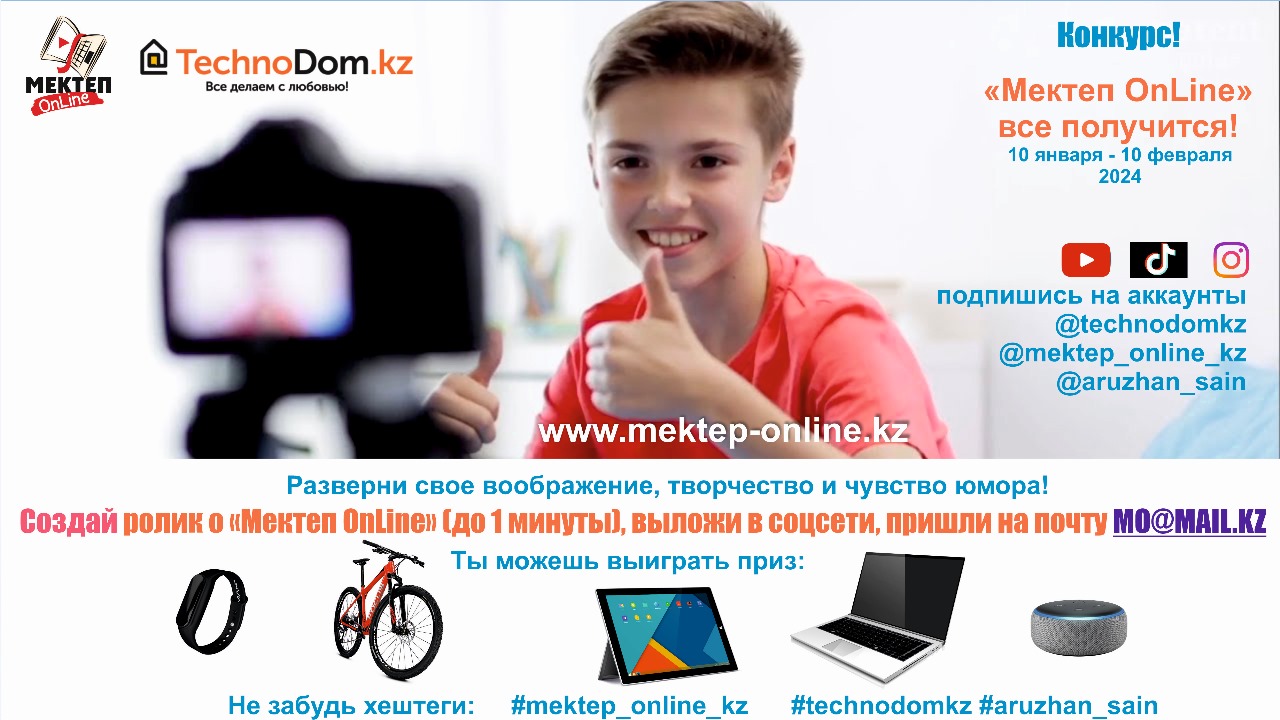 Мектеп OnLine: Великолепные 3 Года и Большой Конкурс Талантов!