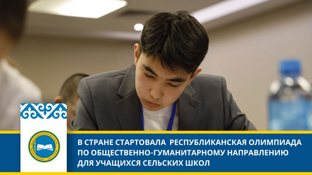 Старт третьего этапа республиканской олимпиады в Астане