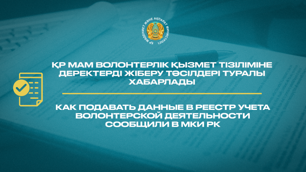 Как подавать данные в реестр учета волонтерской деятельности