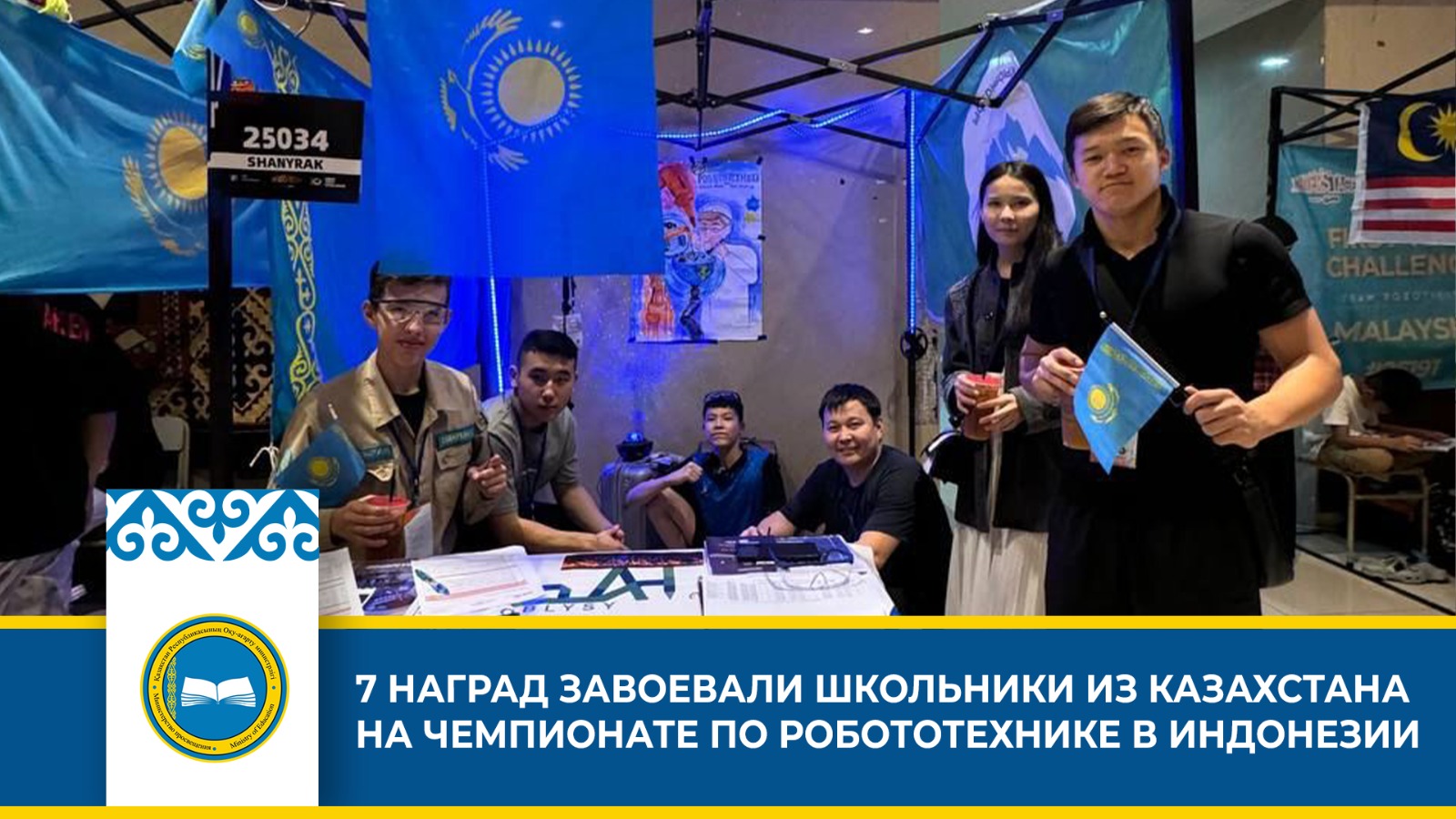 Казахстанские команды на первом месте в открытых играх по робототехнике
