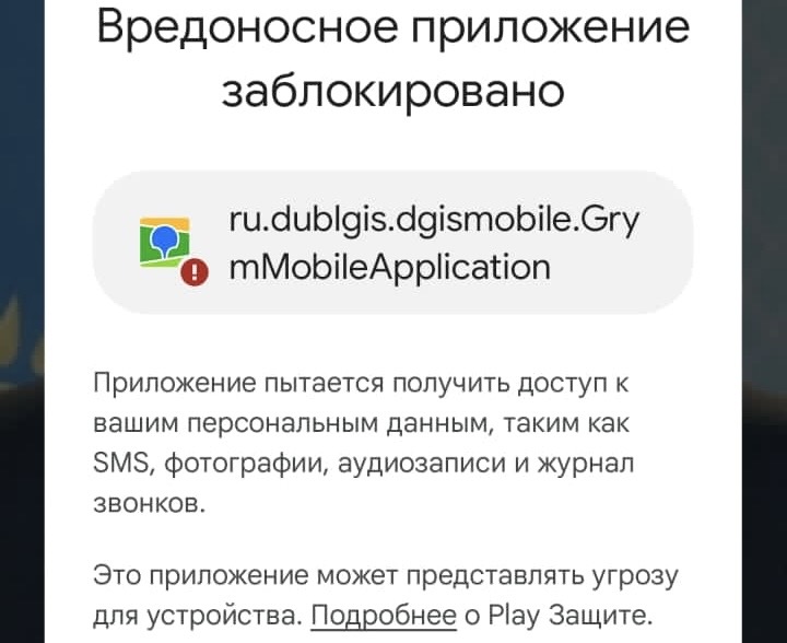 2ГИС: Рекомендации по Безопасности для Пользователей Android в Казахстане