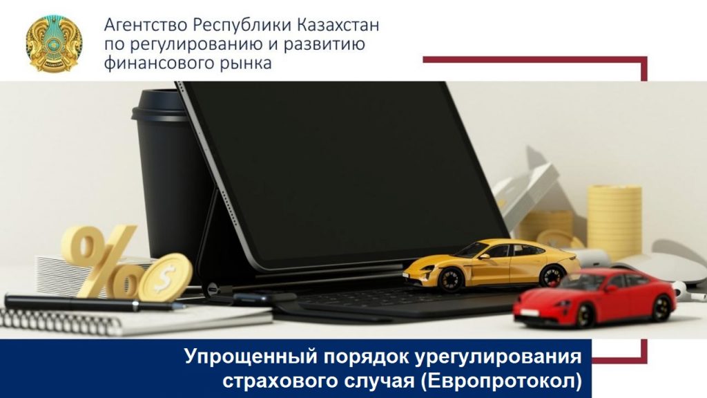Упрощенный порядок урегулирования страхового случая (Европротокол)