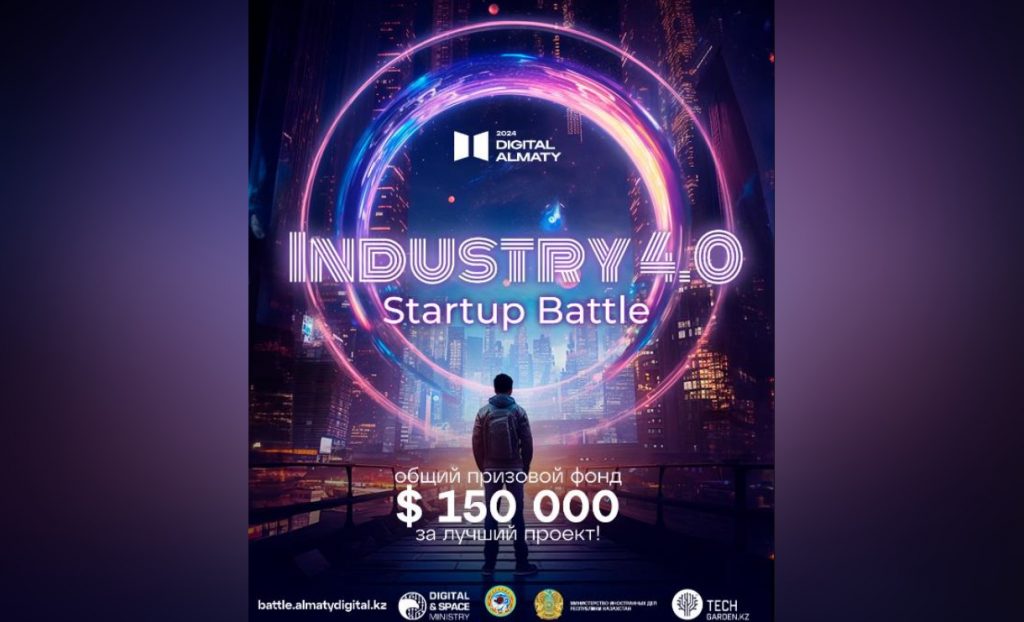 Digital Almaty 2024: Стартаперы сразятся за $150 000 на форуме Industry 4.0