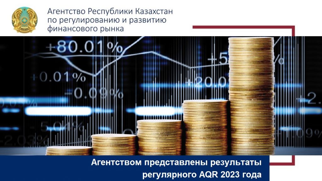 Агентством представлены результаты регулярного AQR 2023 года