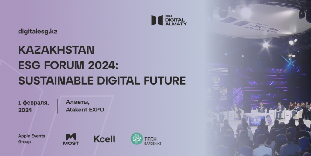 Казахстанские компании расскажут о лучших практиках ESG в рамках Digital Almaty 2024