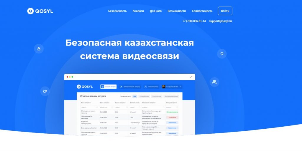 Qosyl: в Казахстане разработали отечественный аналог Zoom