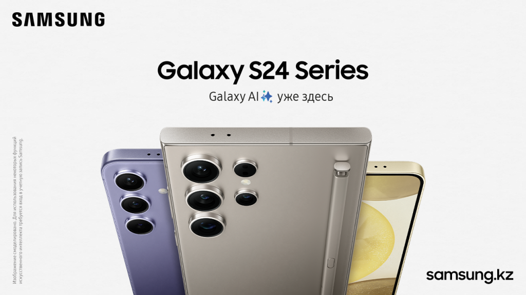 Войдите в новую эру мобильного искусственного интеллекта с серией Samsung Galaxy S24