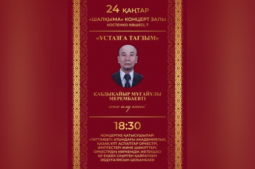 Вечер памяти: в Караганде  состоится концерт в честь деятеля культуры Казахстана Кабдыкаира Мерембаева
