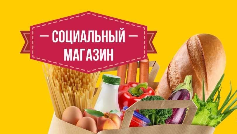 СПИСОК социальных магазинов и торговых точек АО «РИР «СПК «Жетісу»