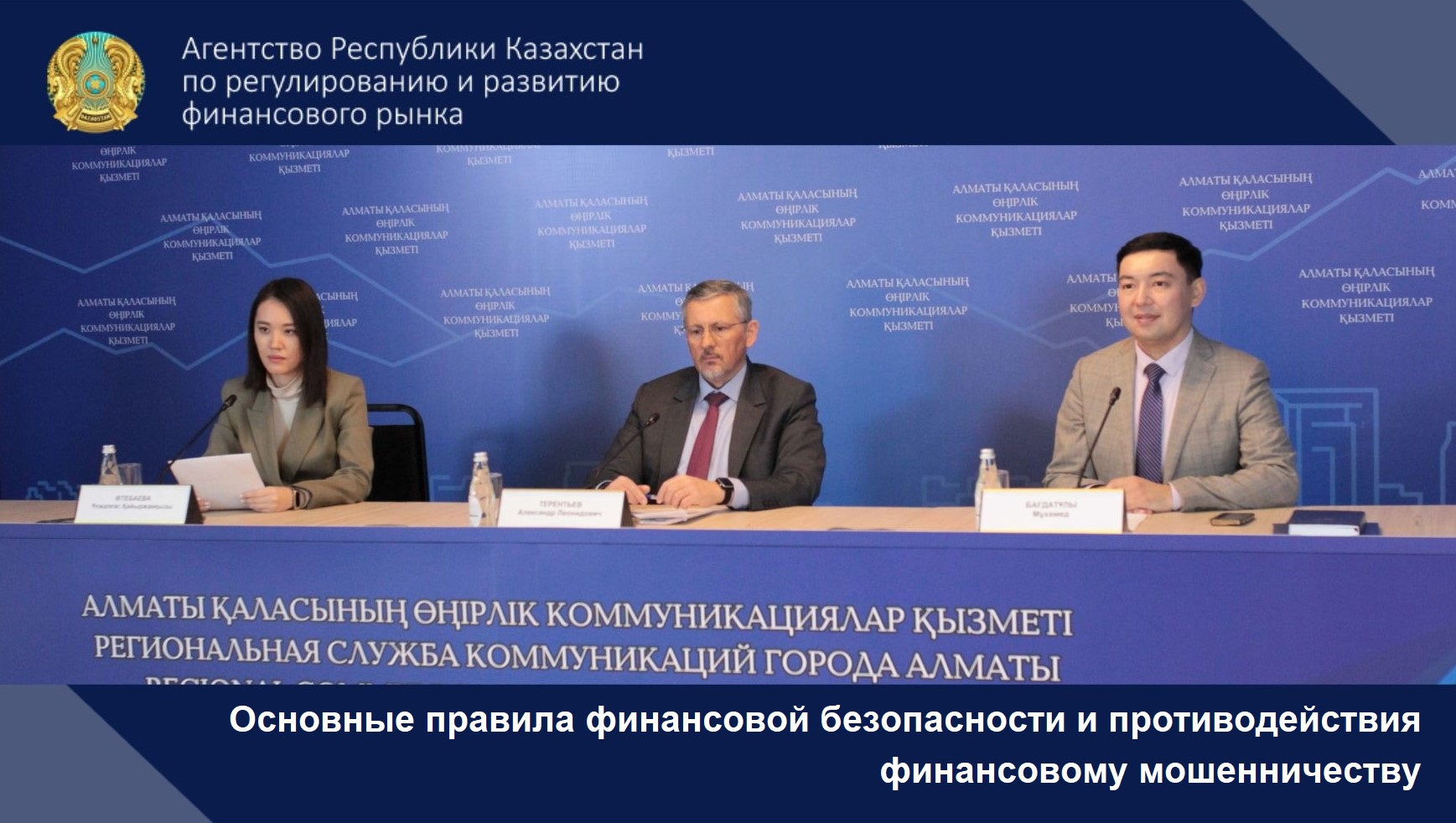 Основные правила финансовой безопасности и противодействия финансовому мошенничеству