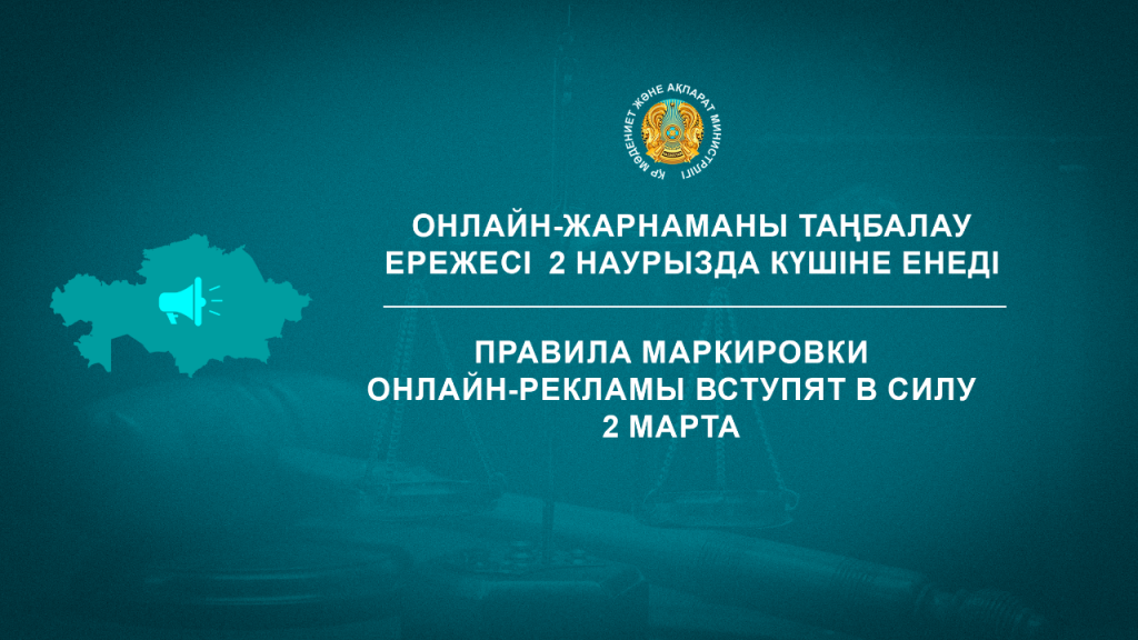 Правила маркировки онлайн-рекламы вступят в силу 2 марта