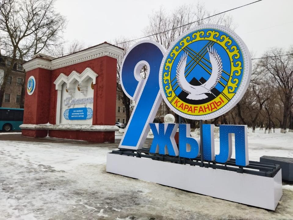90 лет областному центру Карагандинской области: подготовлены  праздничные мероприятия