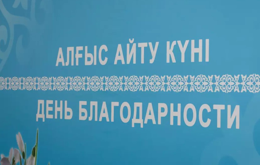 «Арайлы Атамекенім»: Челлендж в преддверии Дня благодарности