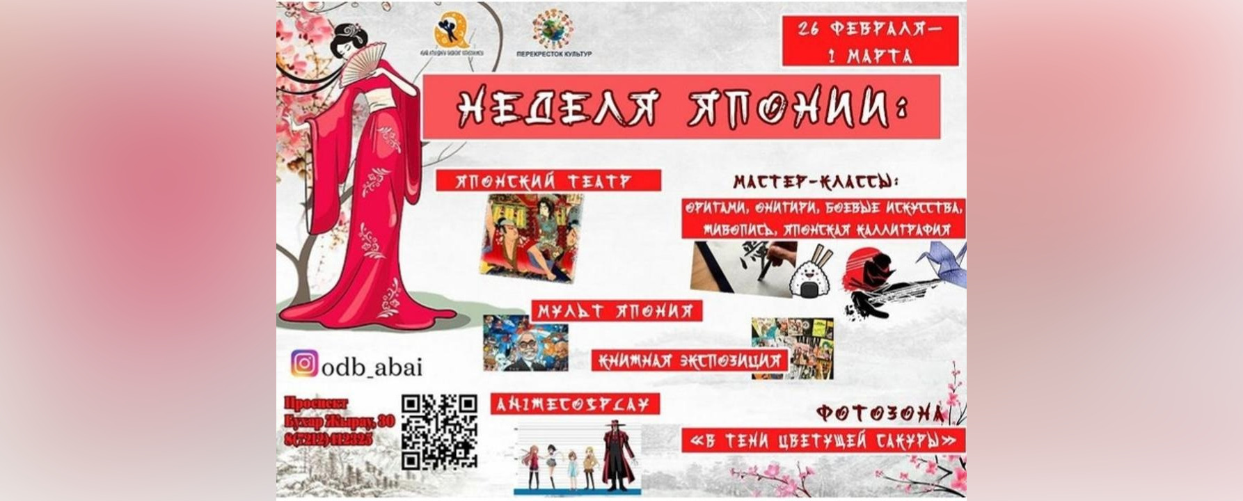 «Перекресток культур»: Карагандинская библиотека приглашает в атмосферу Японии