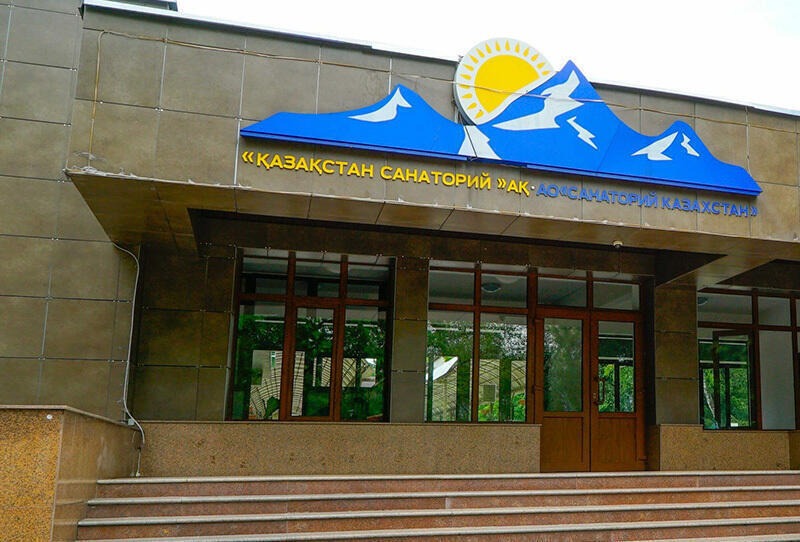 В Алматы в собственность государства вернули санаторий «Казахстан»
