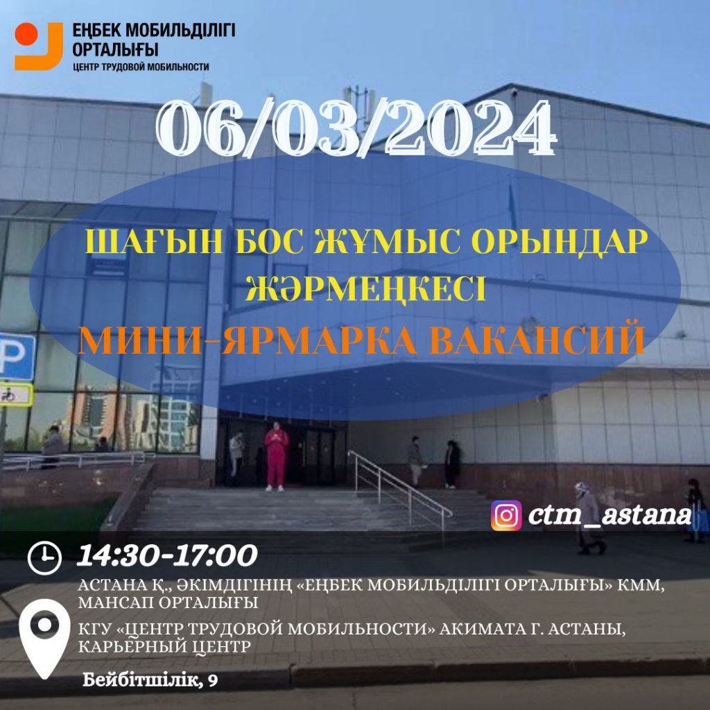 Ярмарку вакансий проведут в столице