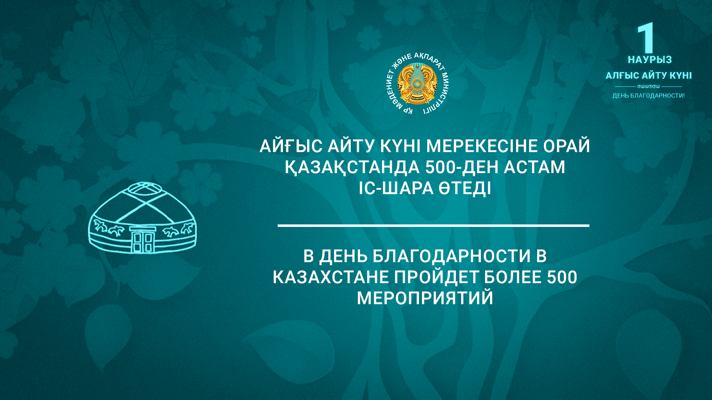 В День благодарности в Казахстане пройдет более 500 мероприятий