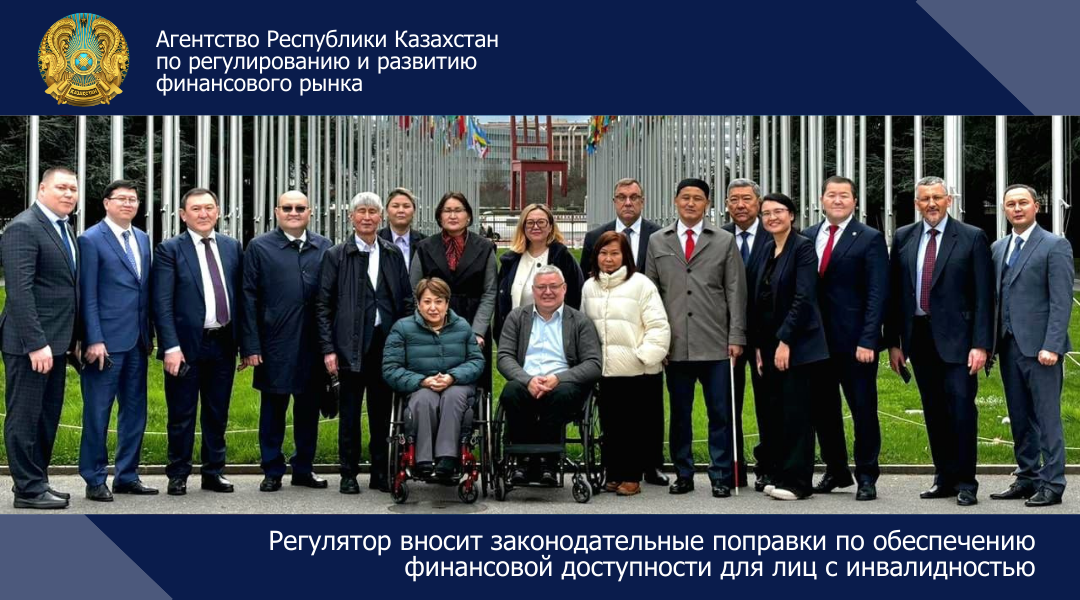 Регулятор вносит законодательные поправки по обеспечению финансовой доступности для лиц с инвалидностью