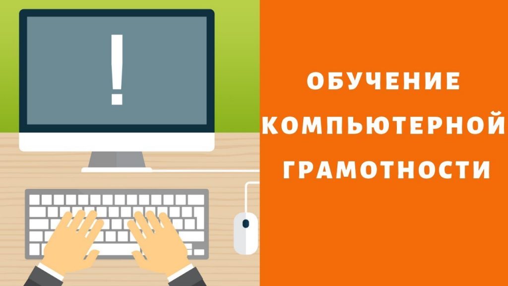 Библиотека бесплатно обучает читателей компьютерной грамотности