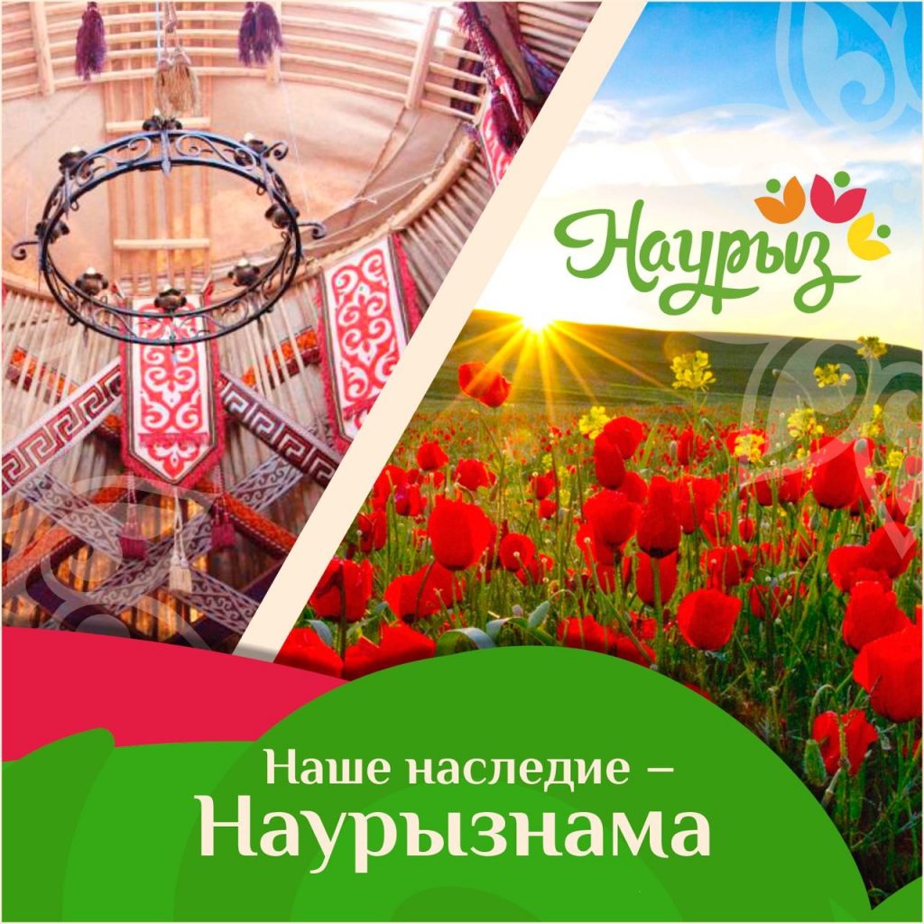 Новый формат празднования Наурыза в Казахстане!