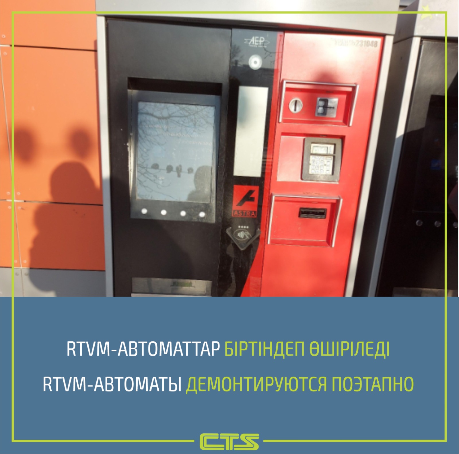 Автоматы по покупке транспортных карт будут постепенно демонтированы в столице