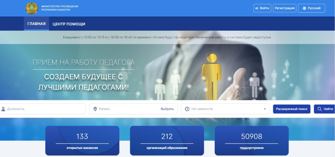 В стране автоматизировали систему приема педагогов на работу