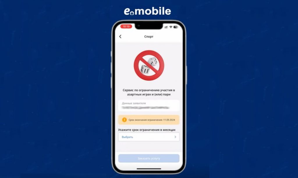 eGov mobile: Цифровая услуга по самостоятельному ограничению доступа к азартным играм