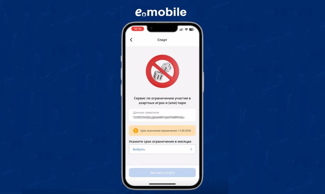 eGov mobile: Цифровая услуга по самостоятельному ограничению доступа к азартным играм