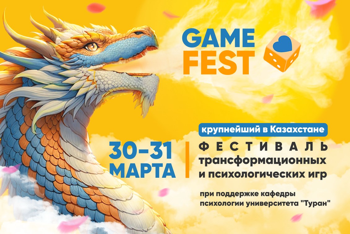 GameFest: Методы современной психологии покажут в игровой форме