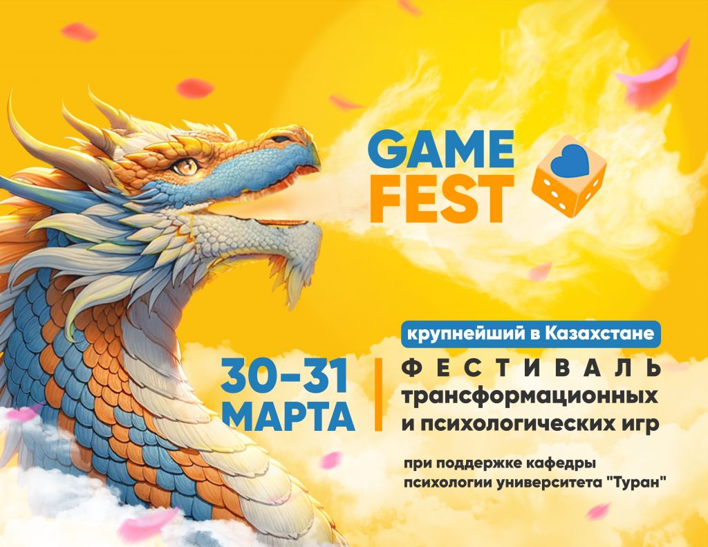 Международный фестиваль GameFest: Погружение в Мир Современной Психологии Через Игру