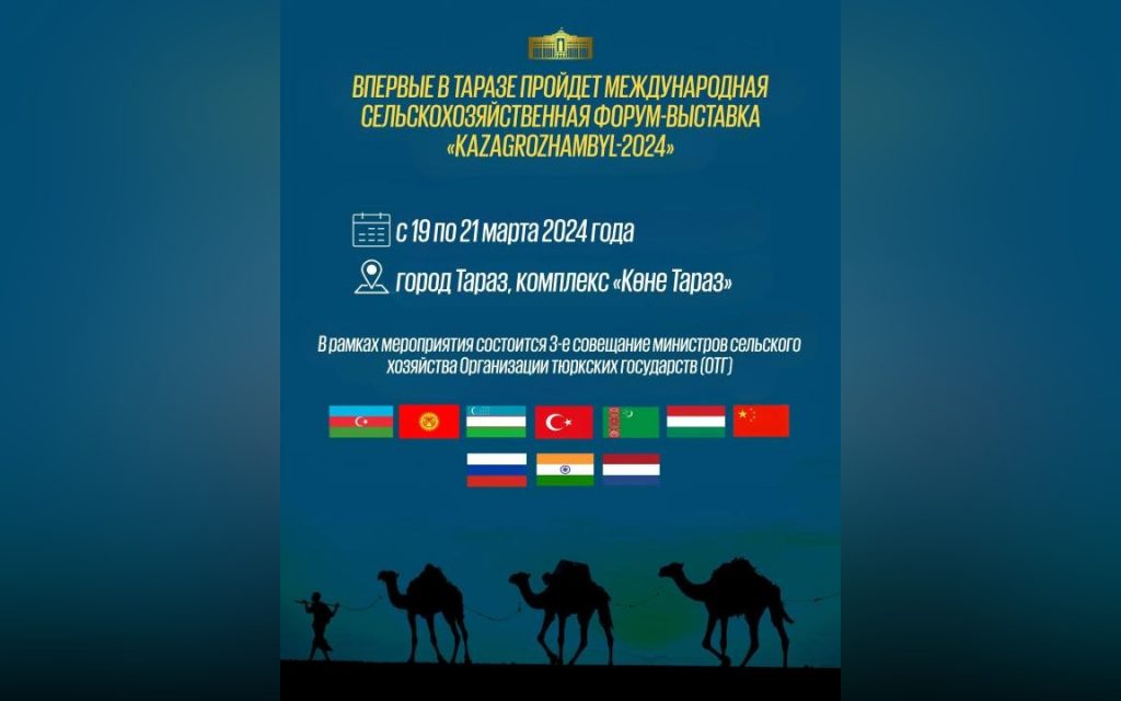 «KazАgroZhambyl-2024»: в Таразе впервые  пройдет сельскохозяйственная выставка