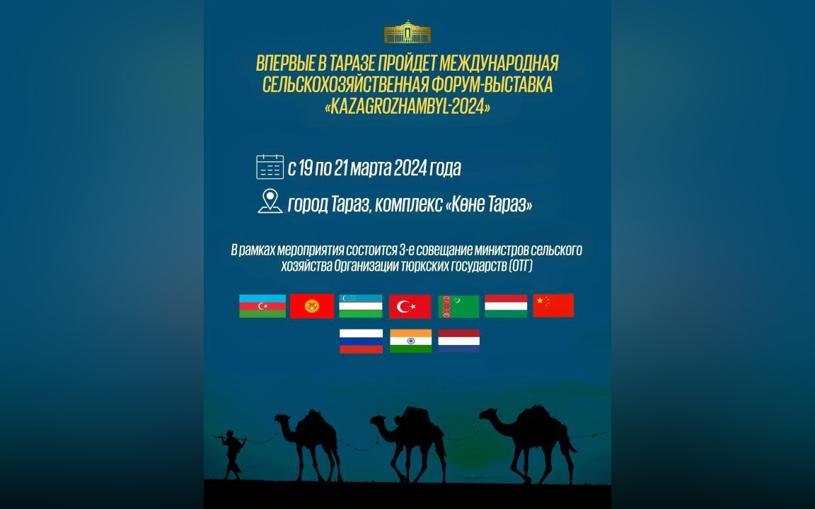 «KazАgroZhambyl-2024»: в Таразе впервые  пройдет сельскохозяйственная выставка