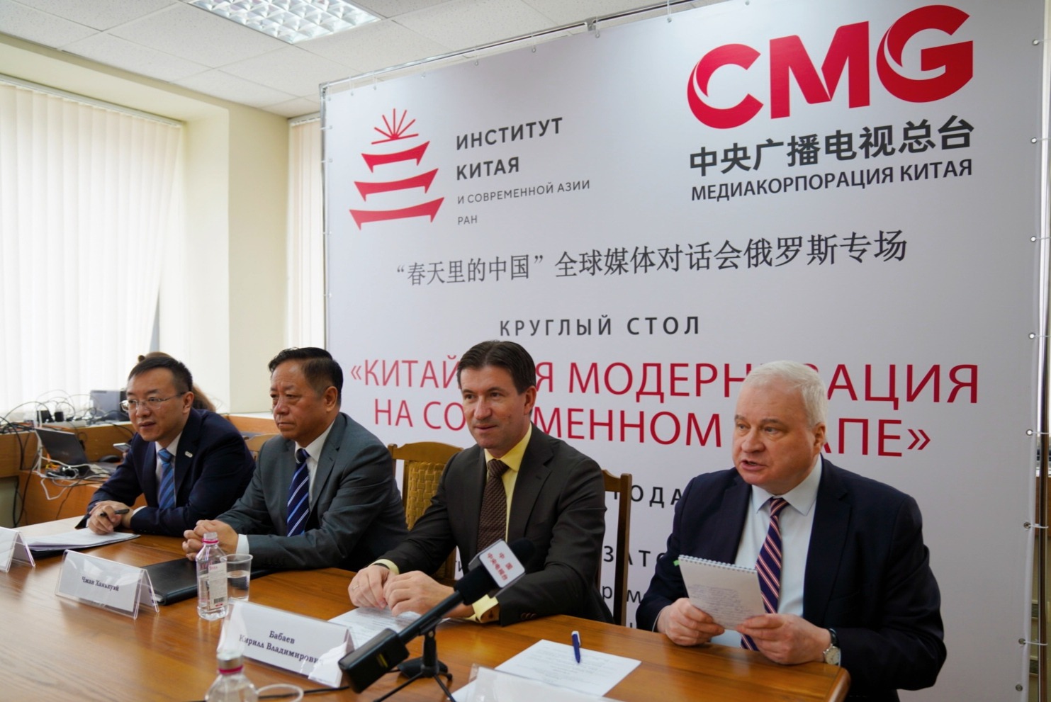 «Китайскую модернизацию» обсудили в Москве