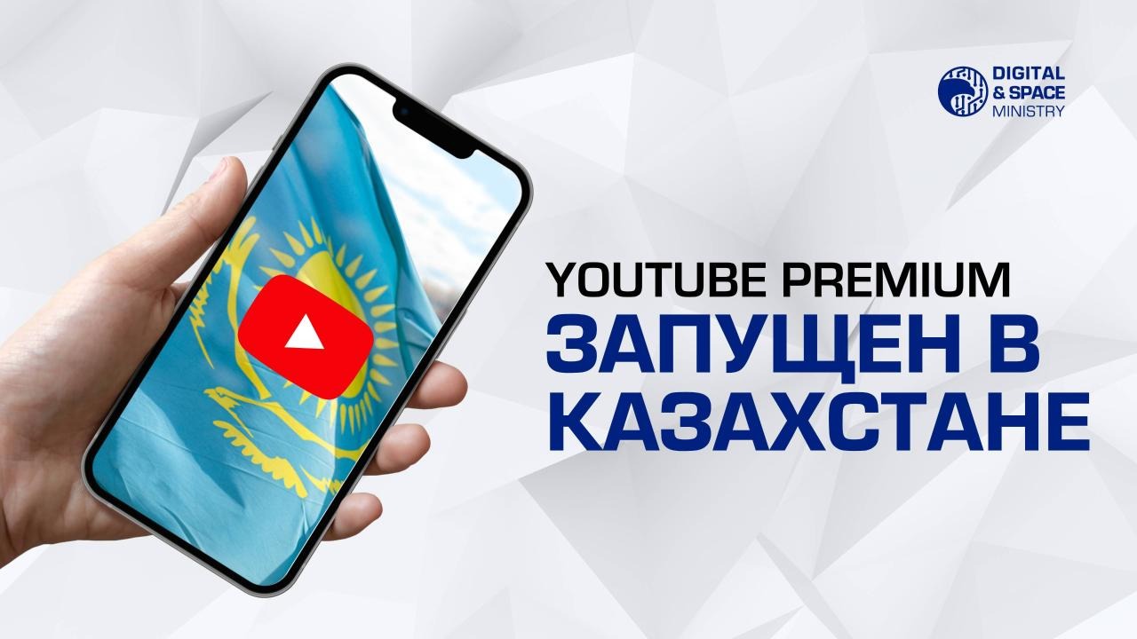 Новые возможности: в Казахстане запустили YouTube Premium
