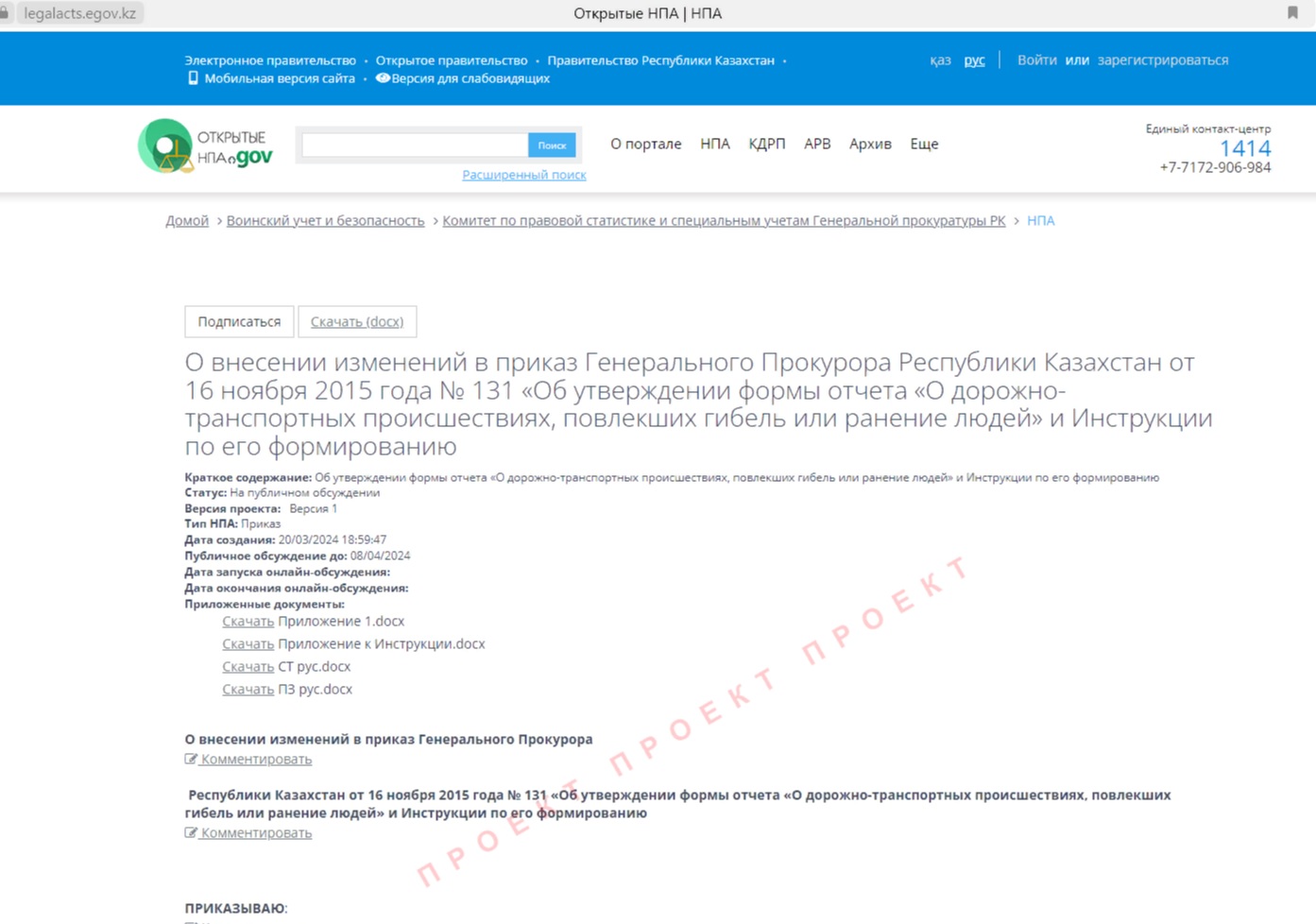 На портале открытых данных НПА размещен проект приказа Генерального Прокурора о пересмотре формы отчета о дорожно-транспортных происшествиях