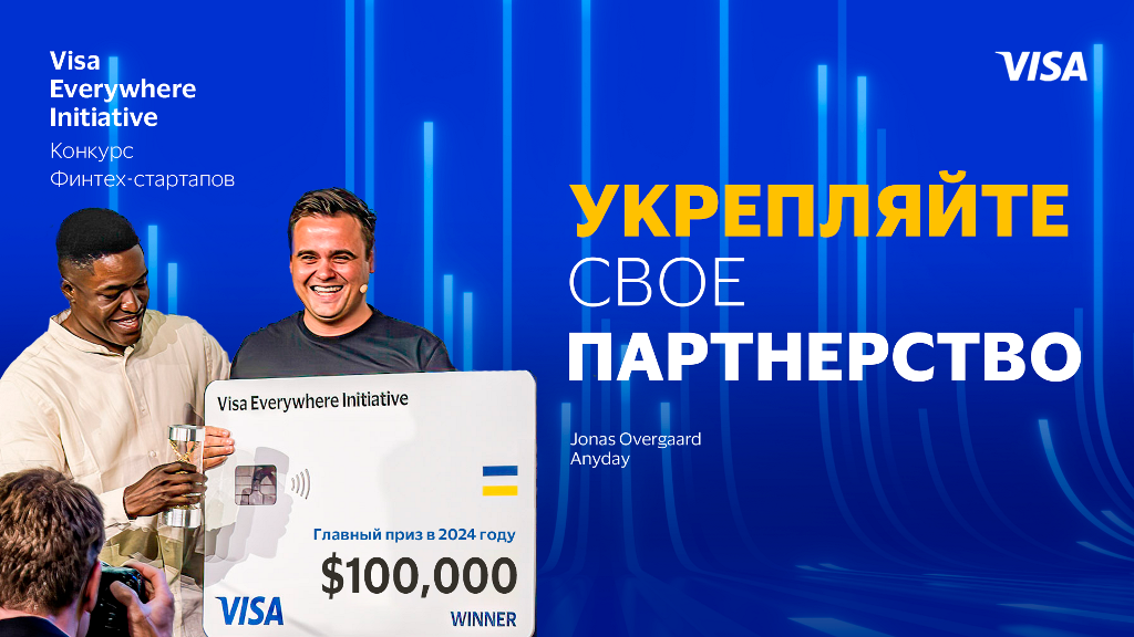Visa Everywhere Initiative 2024 приглашает финтех-стартапов представить свои решения на мировой арене