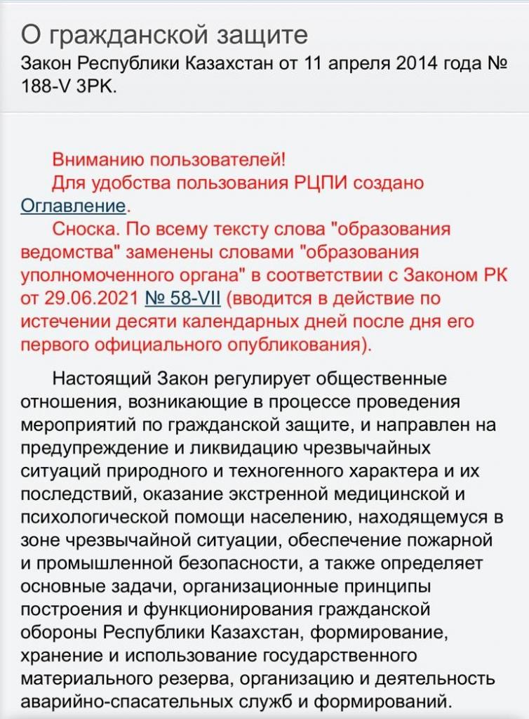 10 лет Закону о Гражданской защите