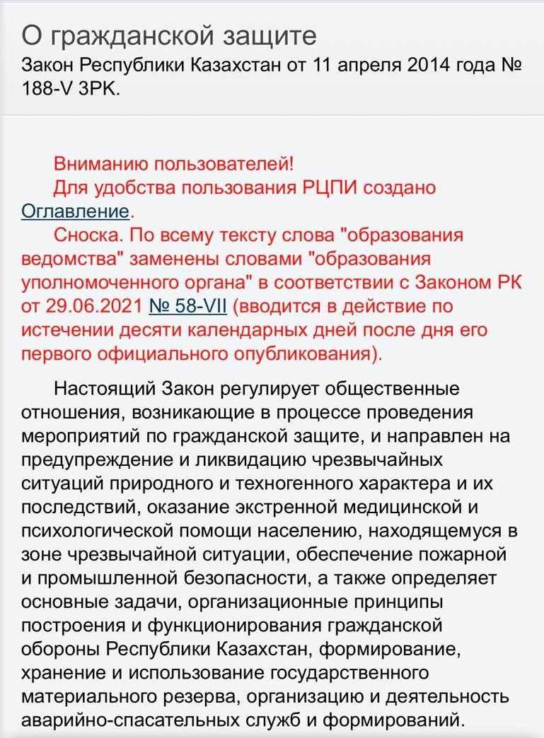 10 лет Закону о Гражданской защите