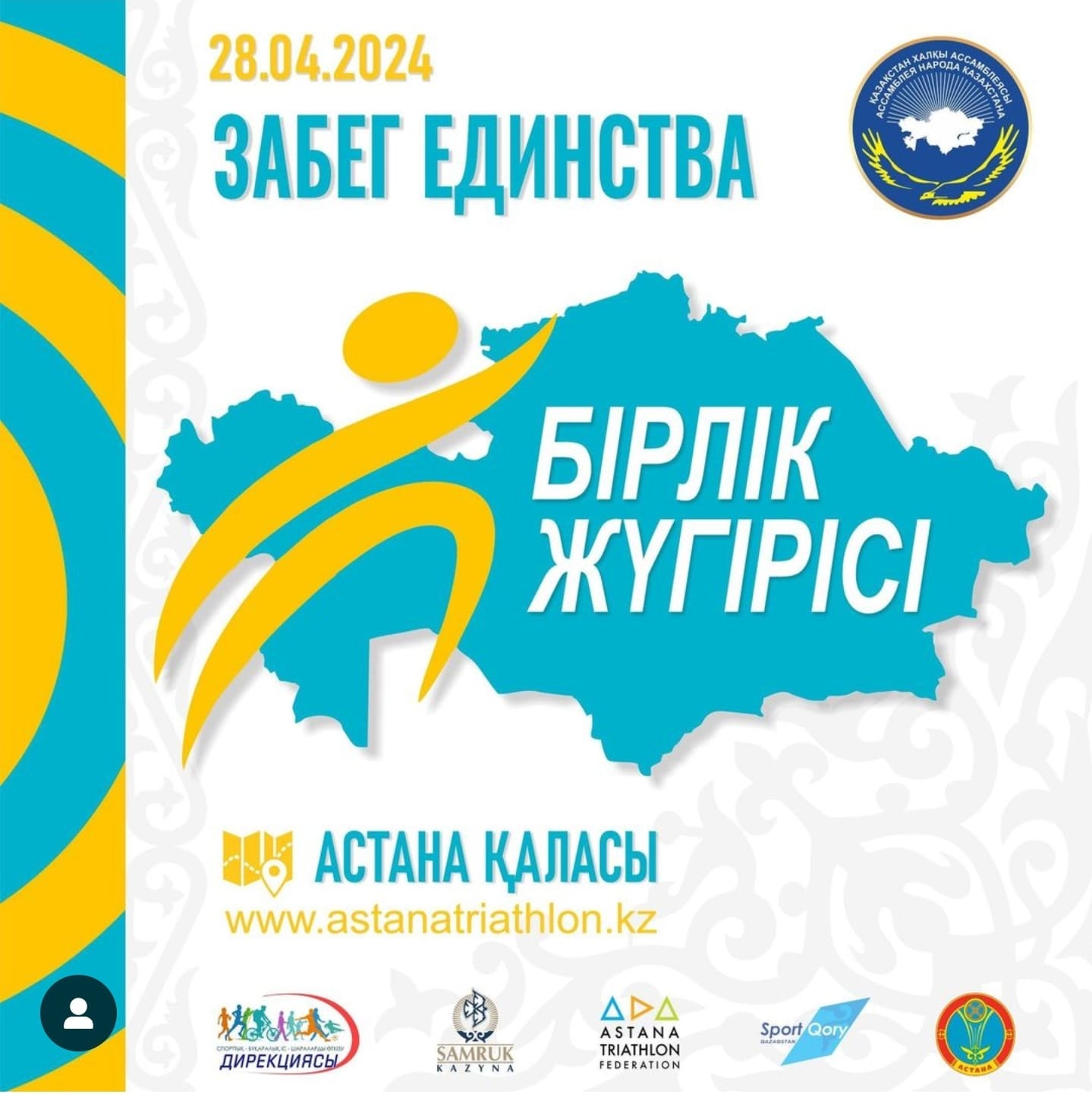 Забег единства проведут в Астане