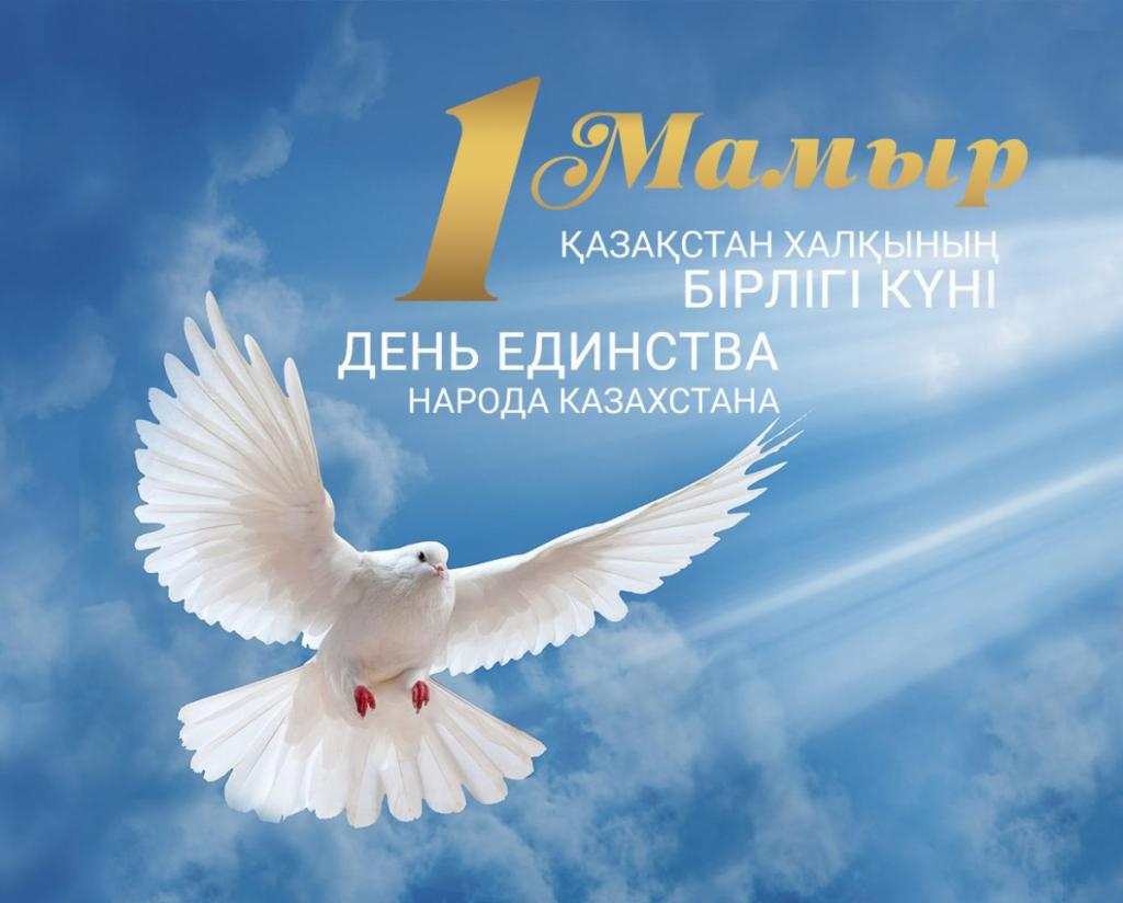 Единство – залог успешного будущего