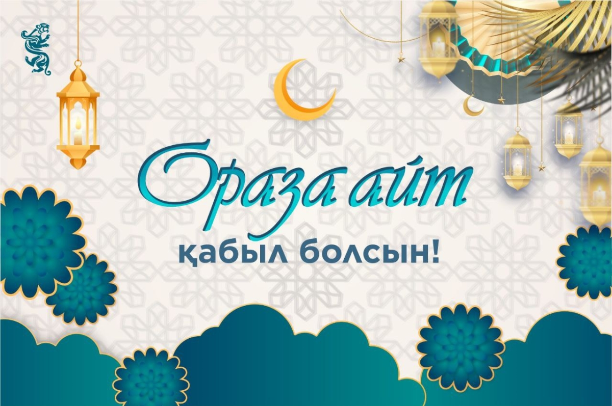 С праздником Ораза айт!